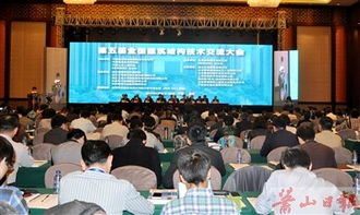 2015第五屆全國建筑結構技術交流大會在蕭山隆重舉行 推動行業技術創新與交流